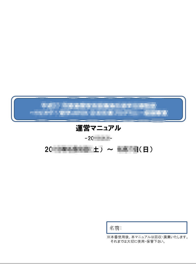 イベント運営の胆とも言えるマニュアル 台本の基礎 テンプレートも公開 ｇｒｏｗｓ Inc