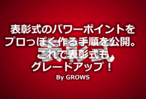 かっこいいパワーポイントでイベントを盛り上げる テンプレート素材のご紹介 ｇｒｏｗｓ Inc