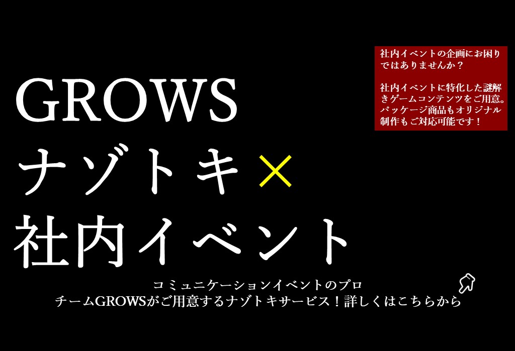 株式会社GROWS