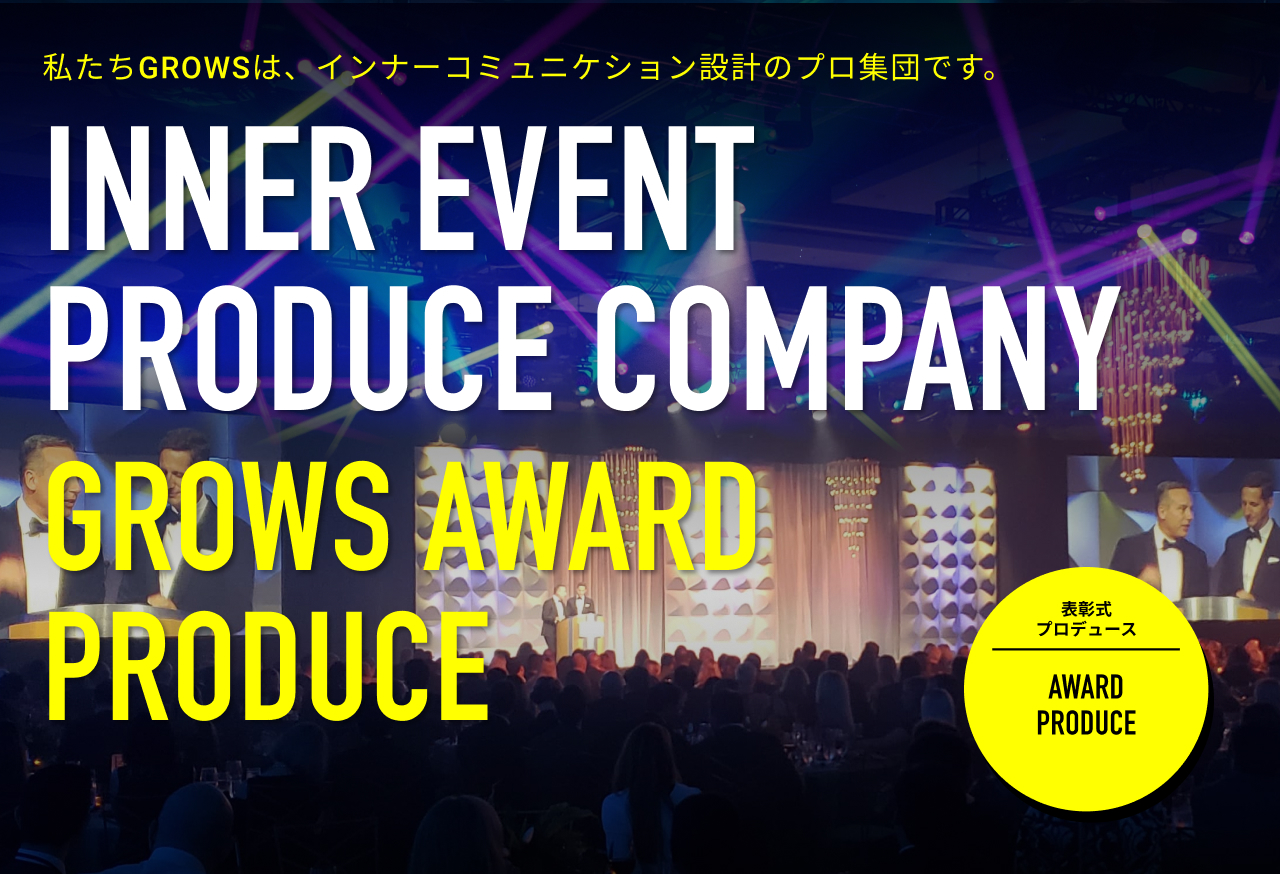 株式会社GROWS