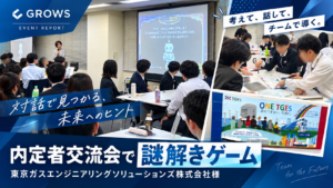 東京ガスエンジニアリングソリューションズ株式会社様/内定者交流会で謎解きゲーム